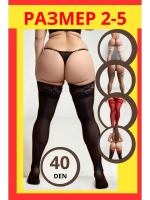 Чулки 2 шт широкая резинка эротические кружевные под пояс