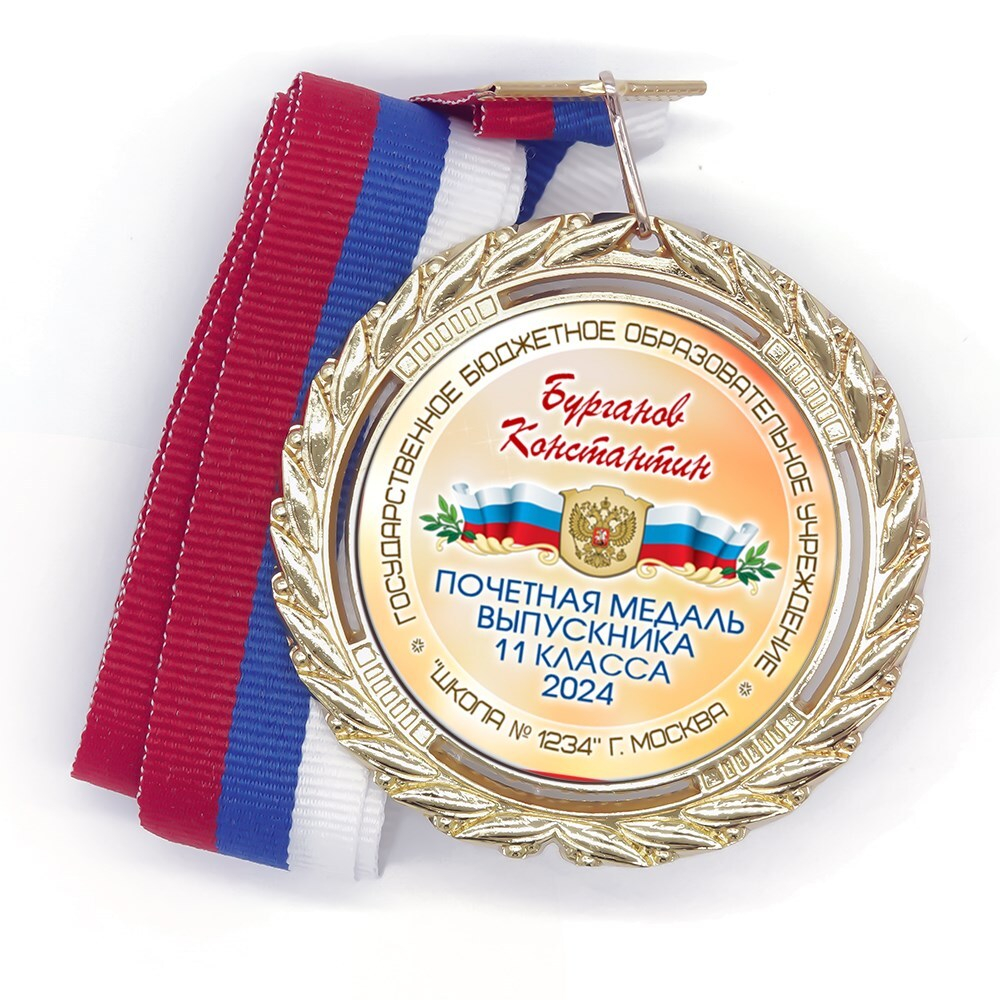 Медаль 70 мм Premium. Выпускник 11 класса. Арт. 7313