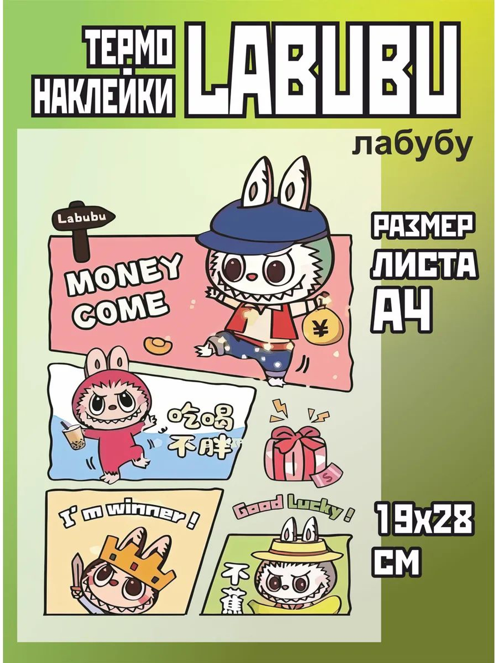 Термонаклейки на одежду для детей 8 лет