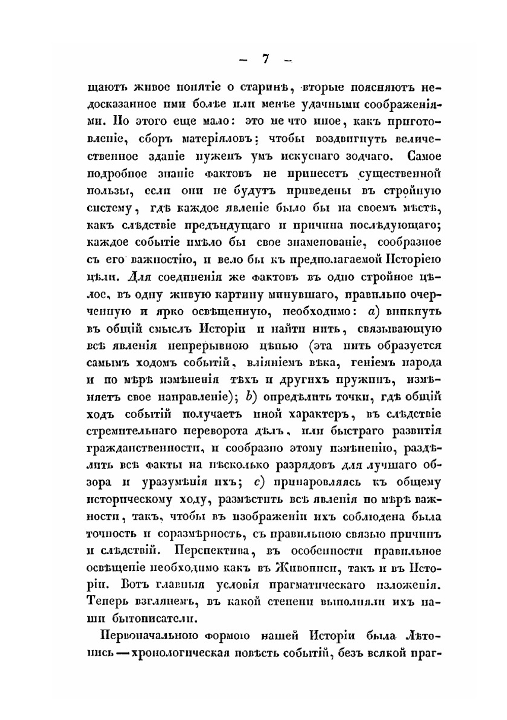 О системе прагматической русской истории | Н. Г. Устрялов