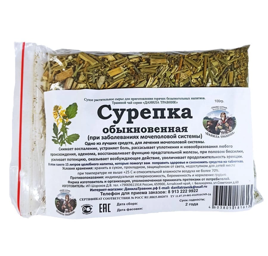 Сурепка (трава)