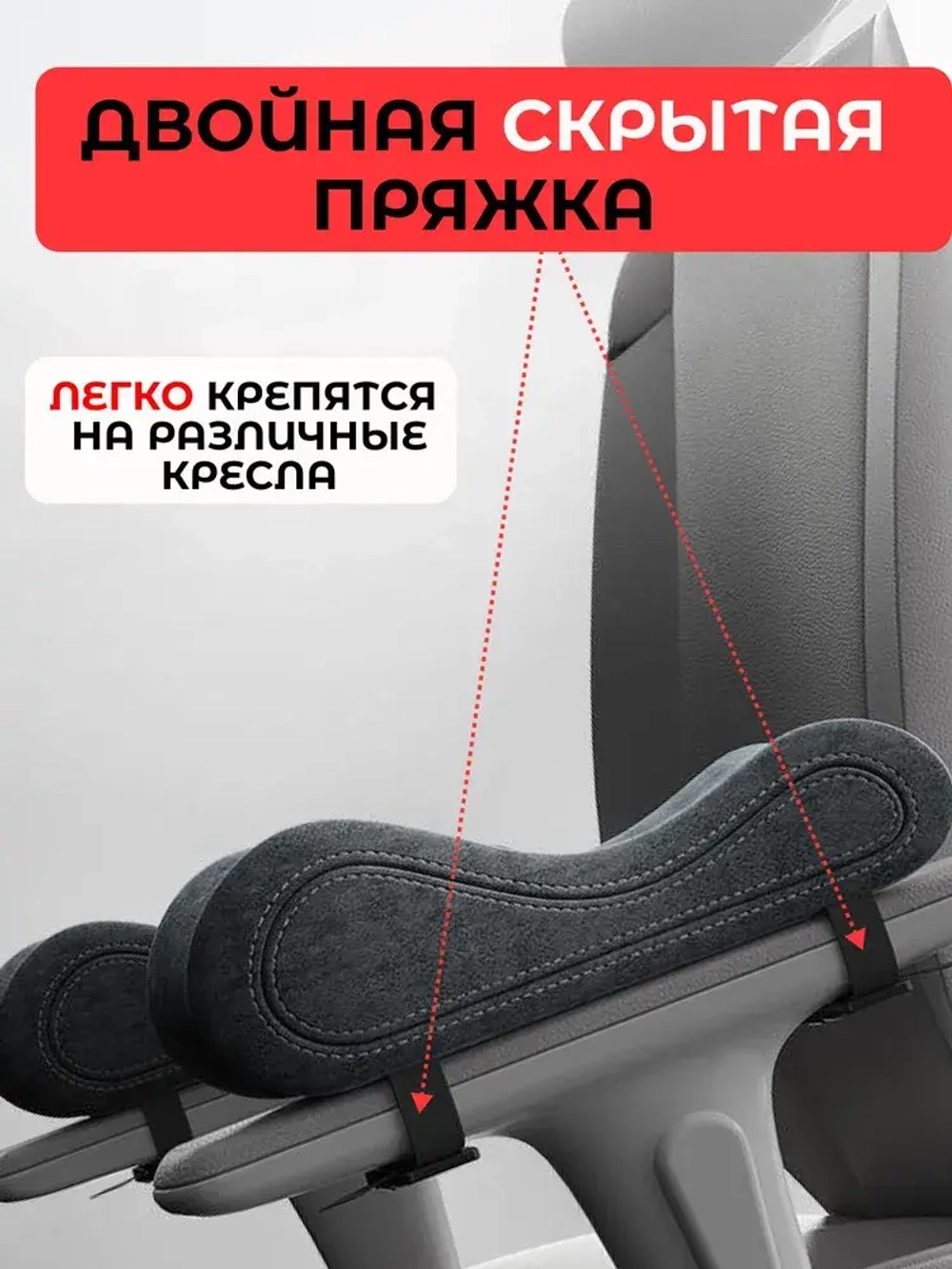 Накладки на подлокотники компьютерного кресла, 25х7,5 см, серый бархат, 2 шт.