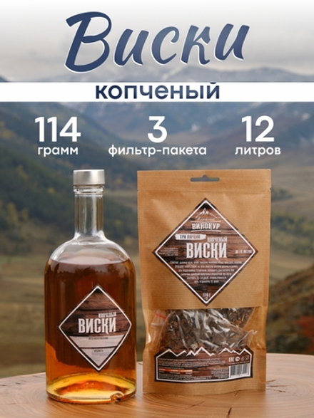 "Копченый виски | Три порции", набор для настойки