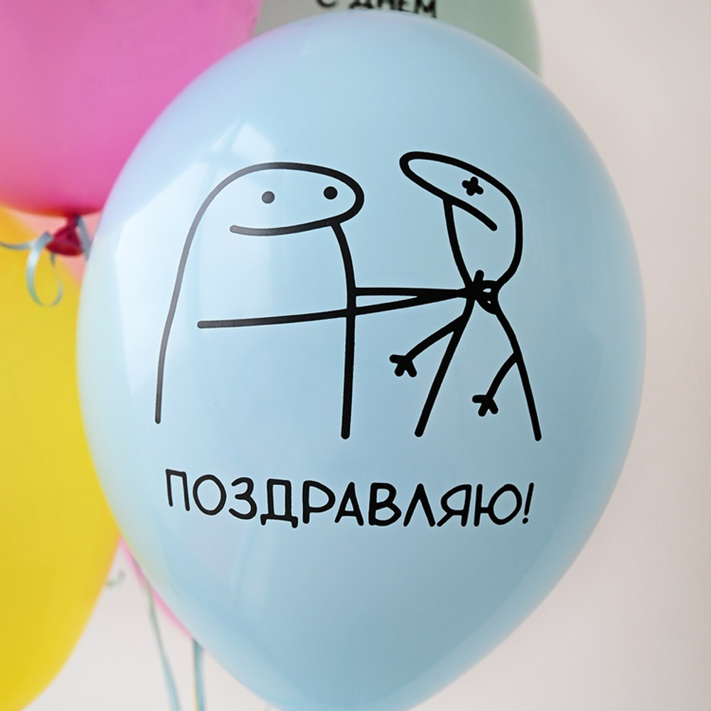 Латексный шар «С днем рождения. Человечки-мемы», 36 см