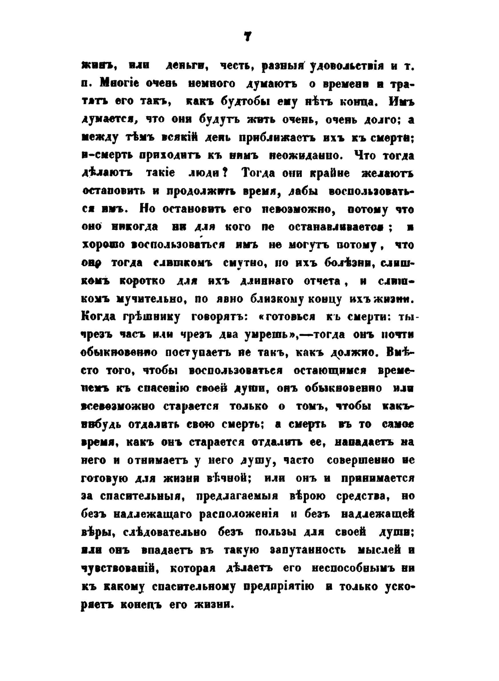 Христианское чтение. Часть 1 | Коллектив Авторов
