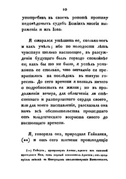 Жизнь и приключение Артемия Араратского. Часть 1 | А. Араратский