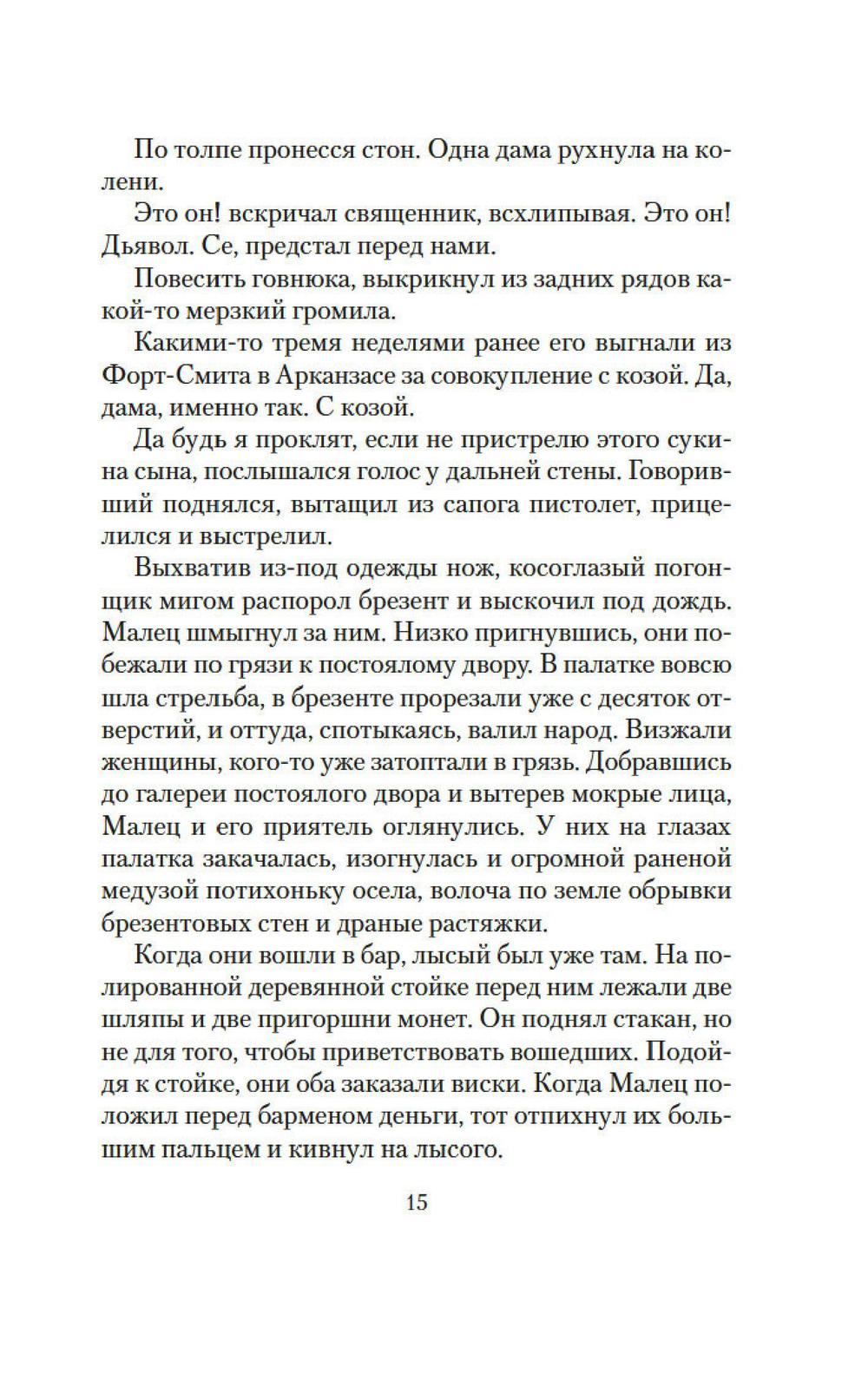 Кровавый меридиан, или Закатный багрянец на западе