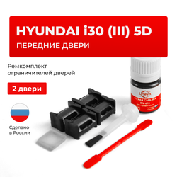 Ремкомплект ограничителей дверей Hyundai i30 (III) 5D PD (Передние двери, тип 11) 2017-2020