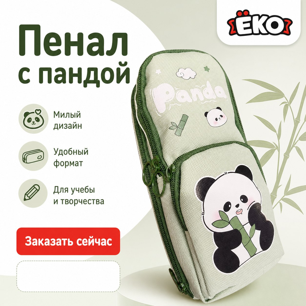 Пенал Панда