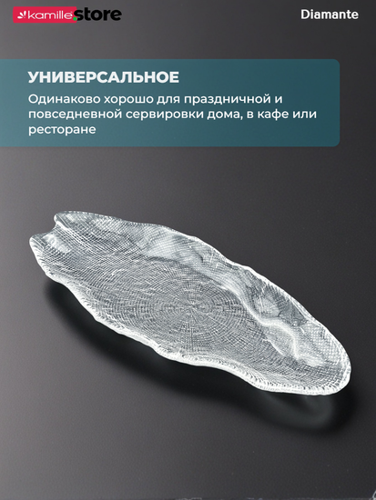 Блюдо фигурное овальное 42 см. из стекла Diamante