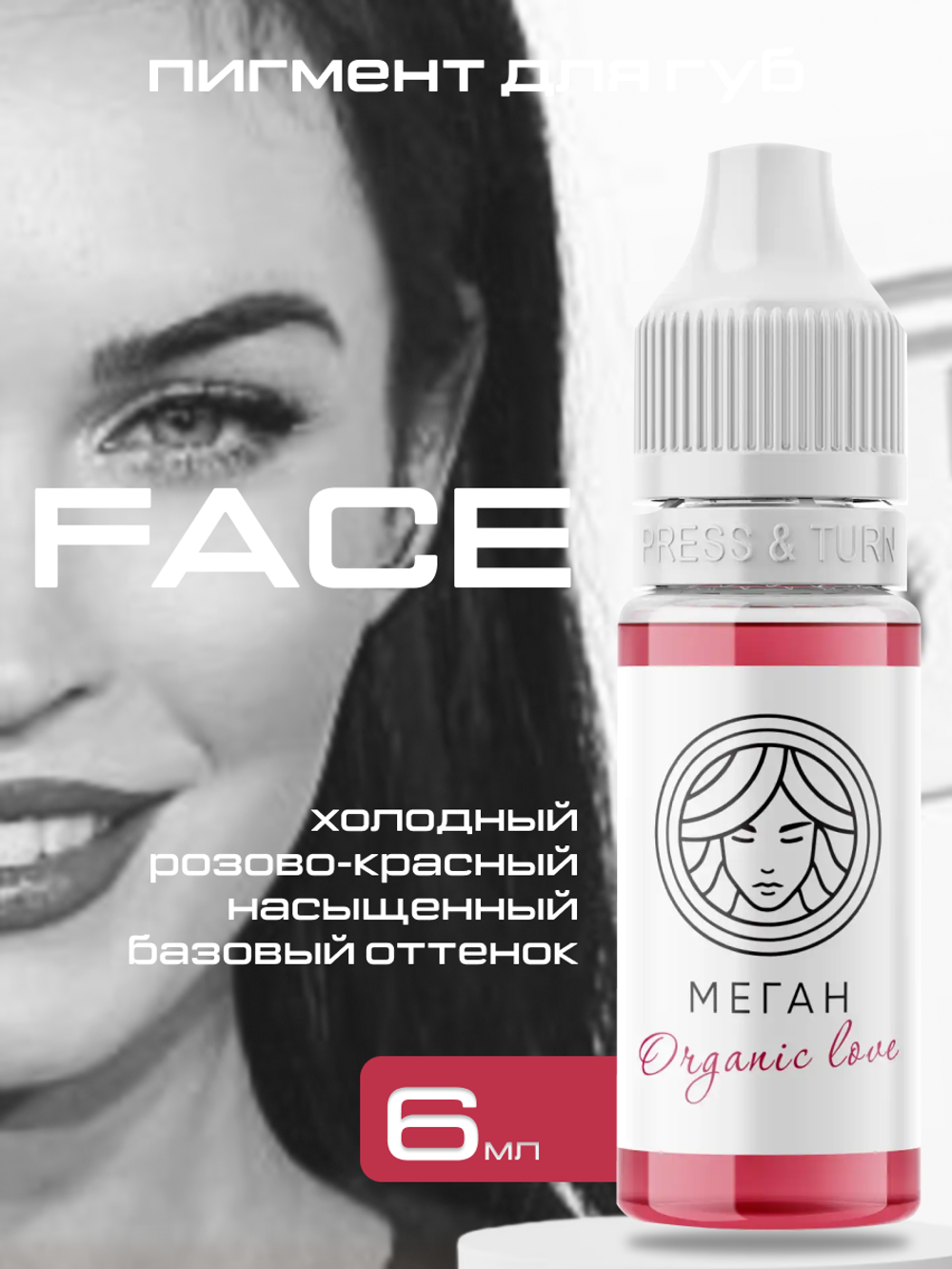 FACE Organic Love Пигмент для татуажа губ Меган