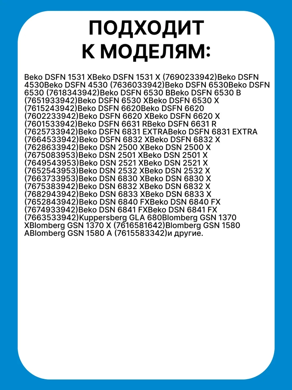 Разбрызгиватель 1514200100 (1764790100, 1746100300) Beko