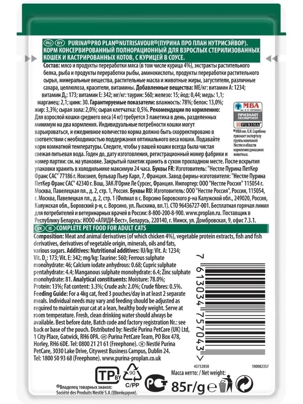 Влажный корм Pro Plan Sterilised для стерилизованных кошек, курица в соусе, 26 шт x 85 г