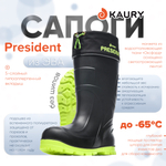 ЭВА "PRESIDENT" -65С(5-сл.гипоал.вклад) KAURY (Черно-зеленый)