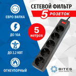 Фильтр сетевой на 5розеток-5,0м. 5Bites SP5-550 GARDA