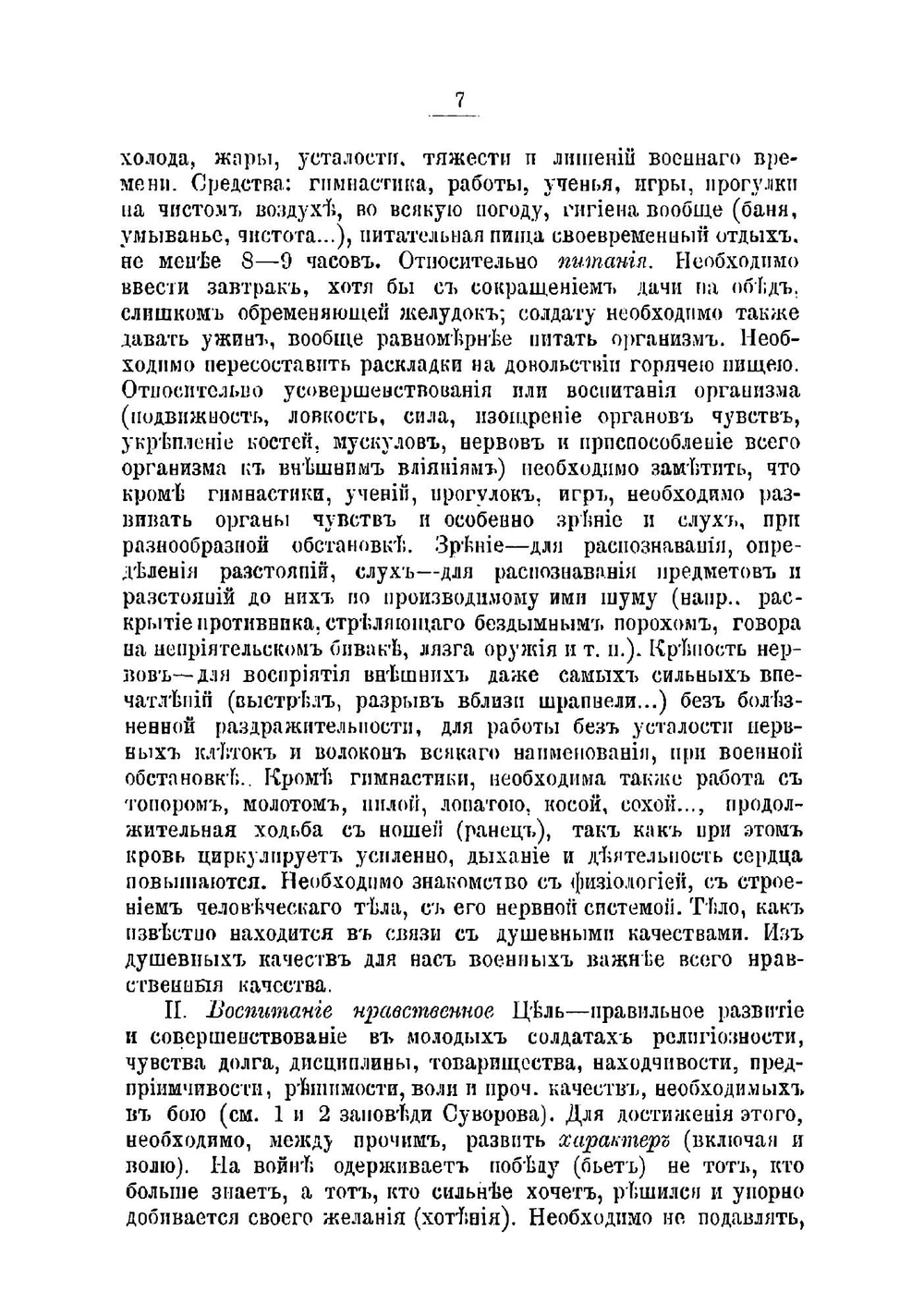 Пособие офицеру при ведении занятий с нижними чинами | Паруцкий Василий Игнатьевич