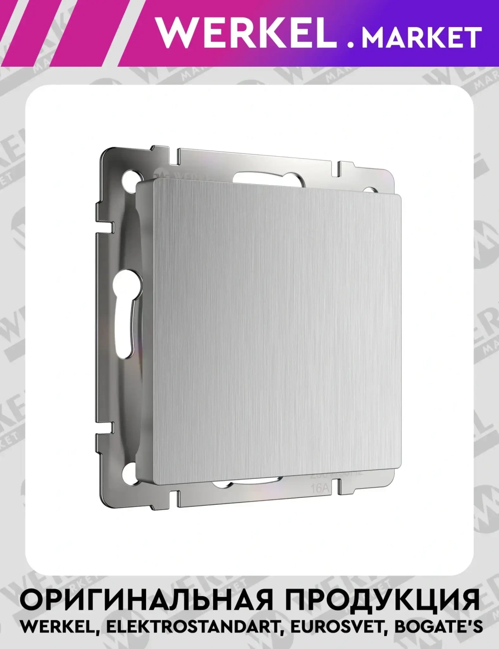 Заглушка (серебряный рифленый) W1159209