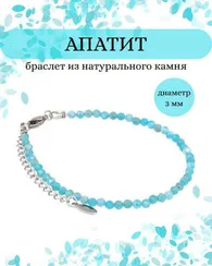 Браслет на руку из апатита 3 мм