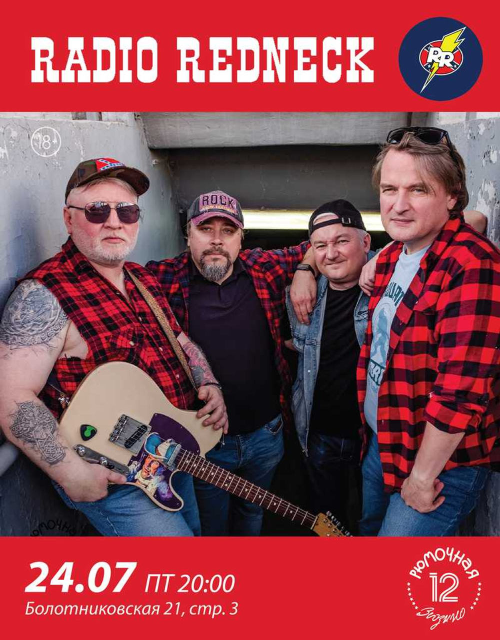 Radio Redneck (вход + место)