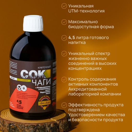 Сок Чаги клеточный с боярышником и соком березового листа