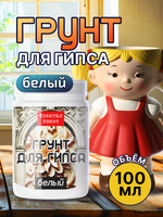 Грунт белый для гипса