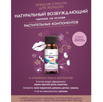 Эликсир страсти женский Le Frivole брусника смородина 50 мл