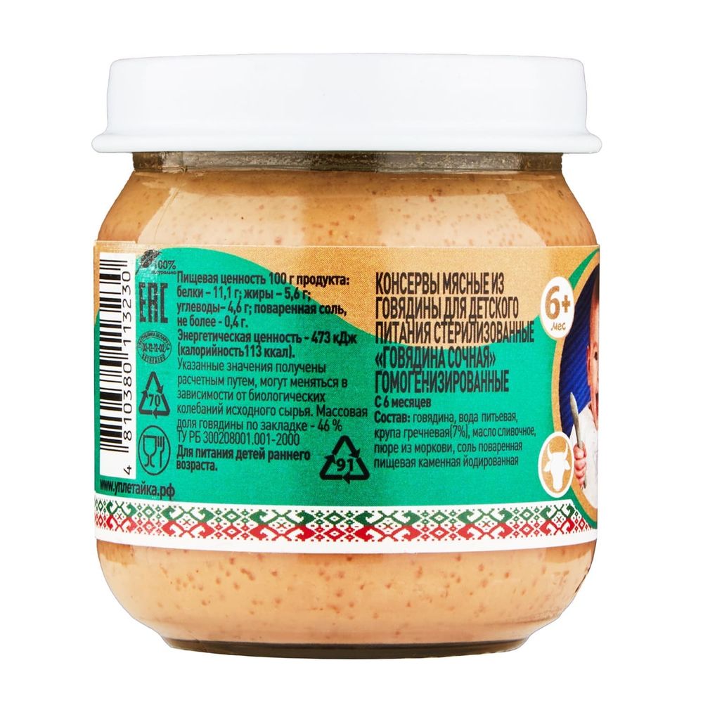 Пюре &quot;Уплетай-ка&quot; Говядина сочная 80г. ОМКК