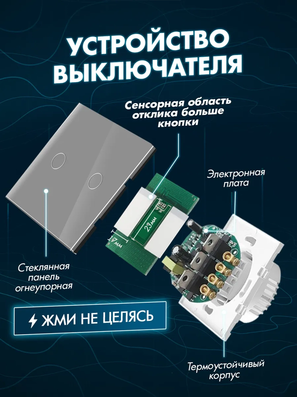 Выключатель сенсорный двухклавишный для дома