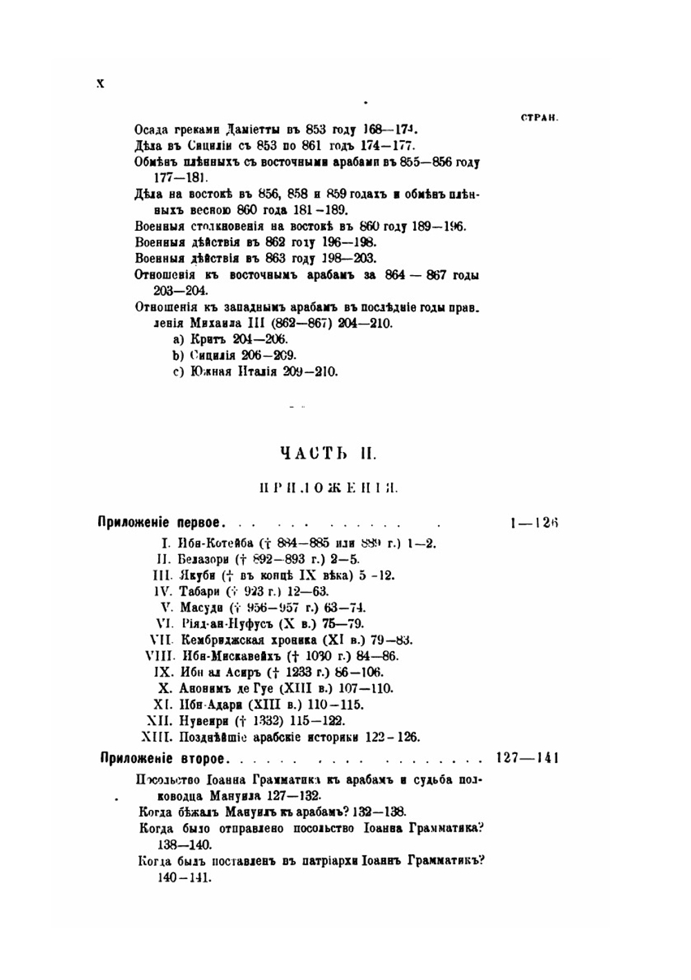 Византия и Арабы. Политические отношения Византии и Арабов за время Аморийской династии | А.А. Васильев