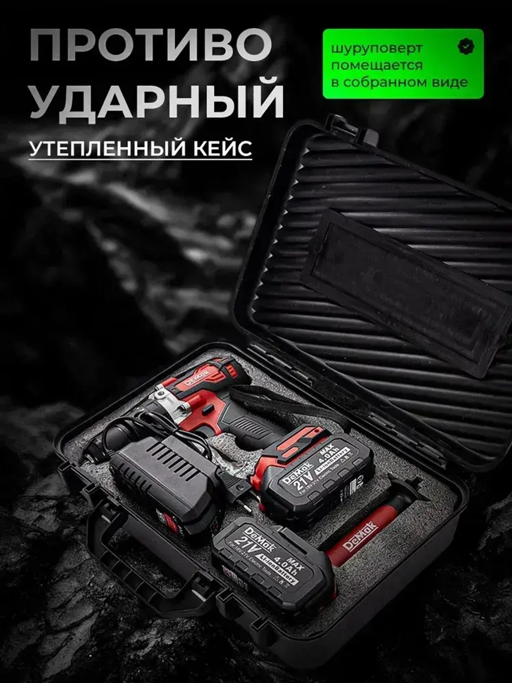 Шуруповерт дрель аккумуляторный бесщеточный ударный DeMak 21В , в кейсе, 2 АКБ 4 а/ч, многофункциональный 120 H/M для сверления, долбления, закручивания, Шуруповерт для ледобура ДеМак