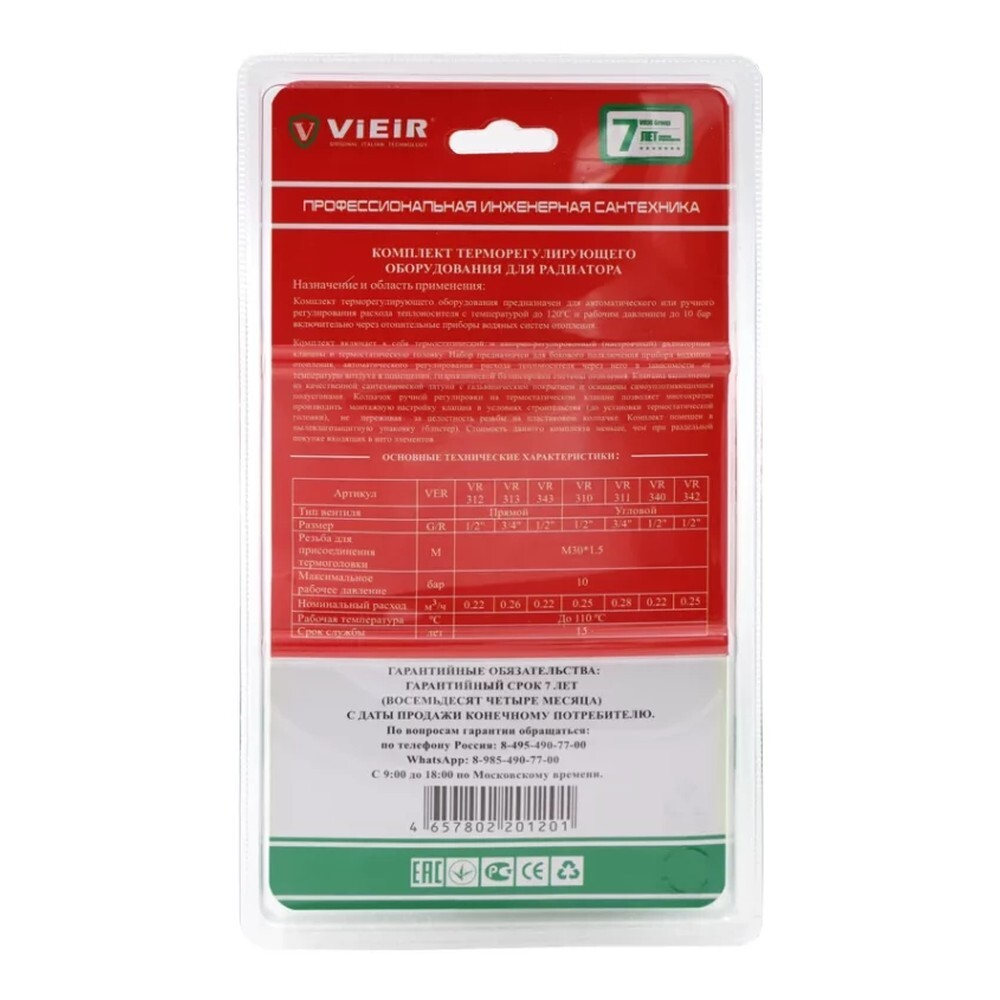 Комплект терморегулирующий VIEIR 1/2quot; угловой VR310-F белый