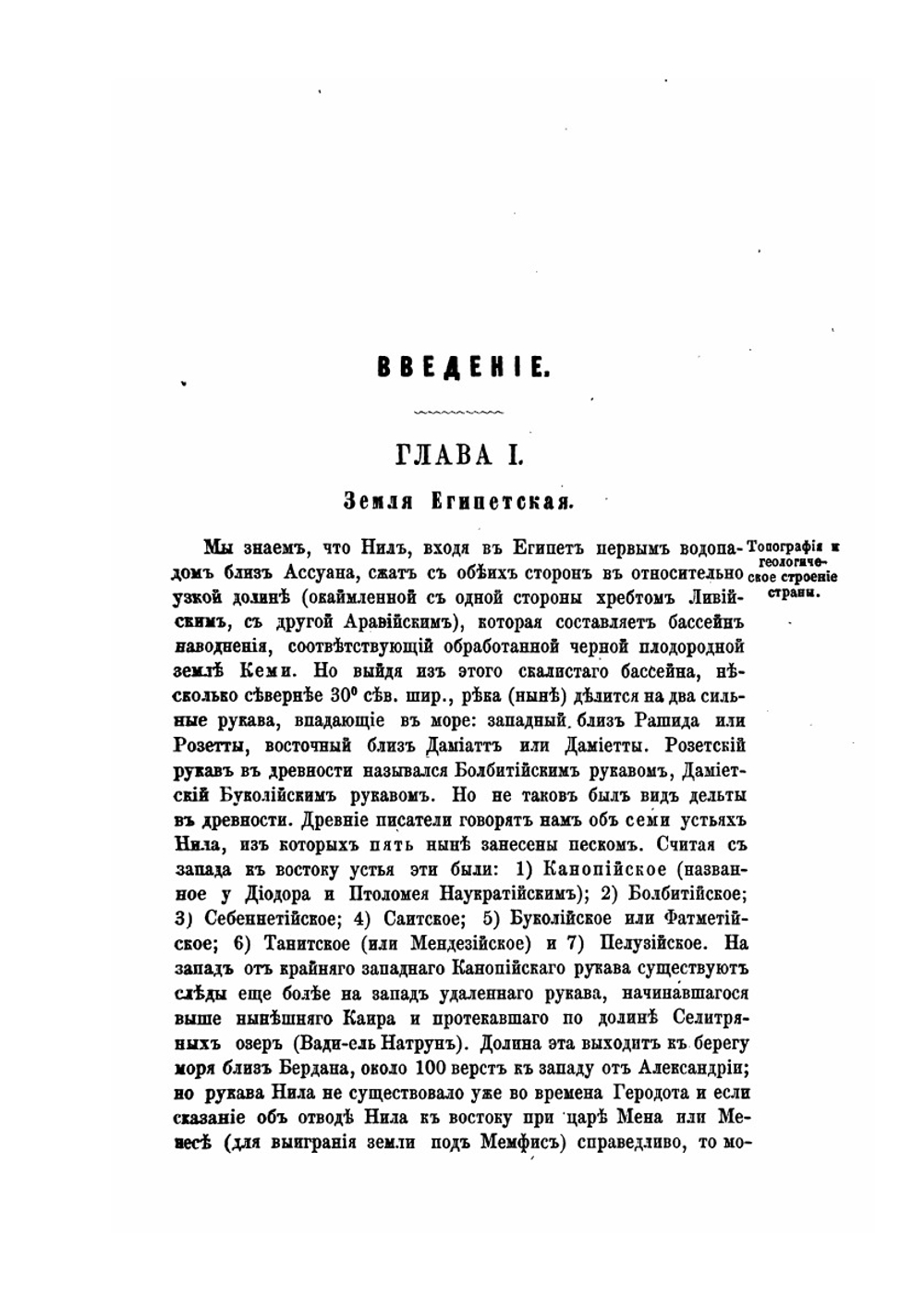 Летописи и Памятники древних народов. Египет | Г. Бругш
