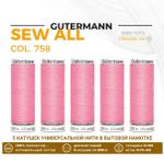 Нитки универсальные Gutermann Sew-all 100 (200 метров), 5 кат. | 758 розовый