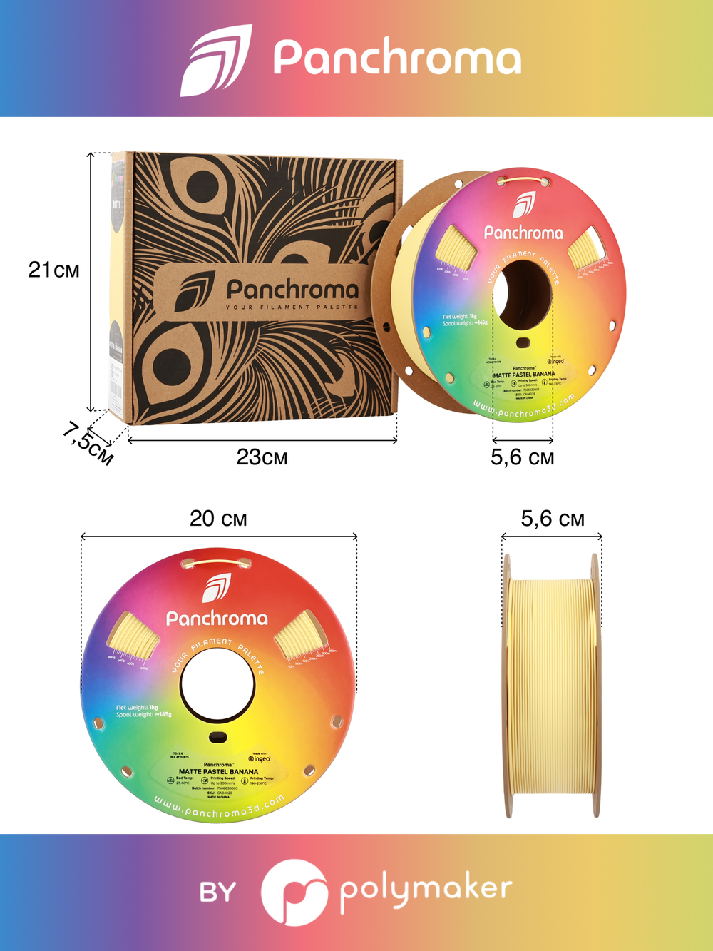 Пластик Polymaker Panchroma Matte PLA 1,75mm, 1kg Banana