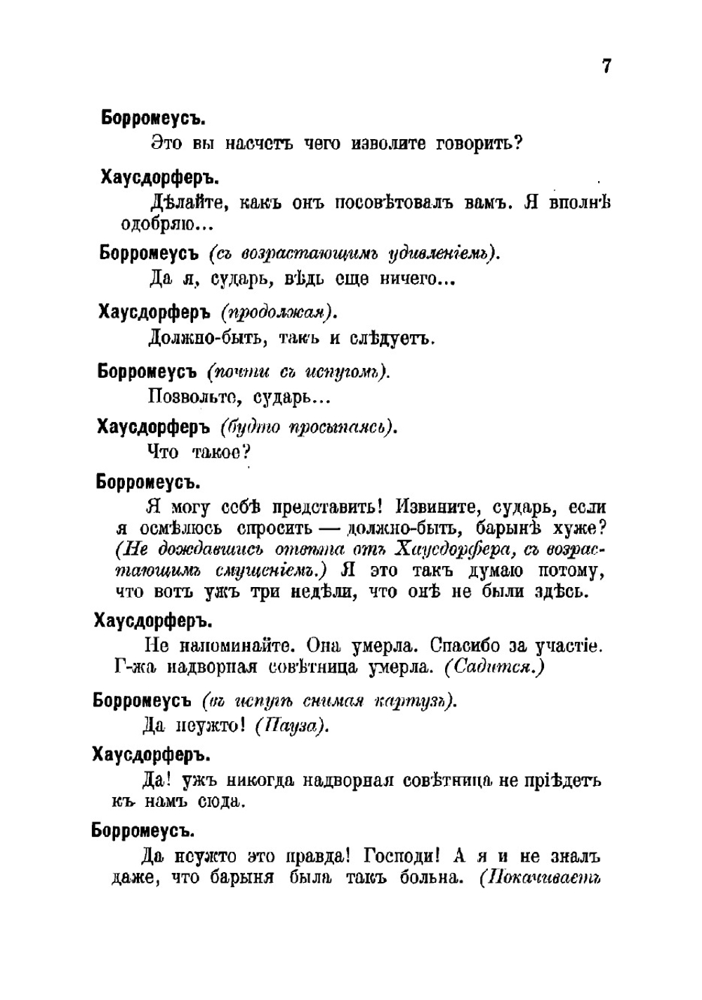 Часы жизни | Шницлер Артур