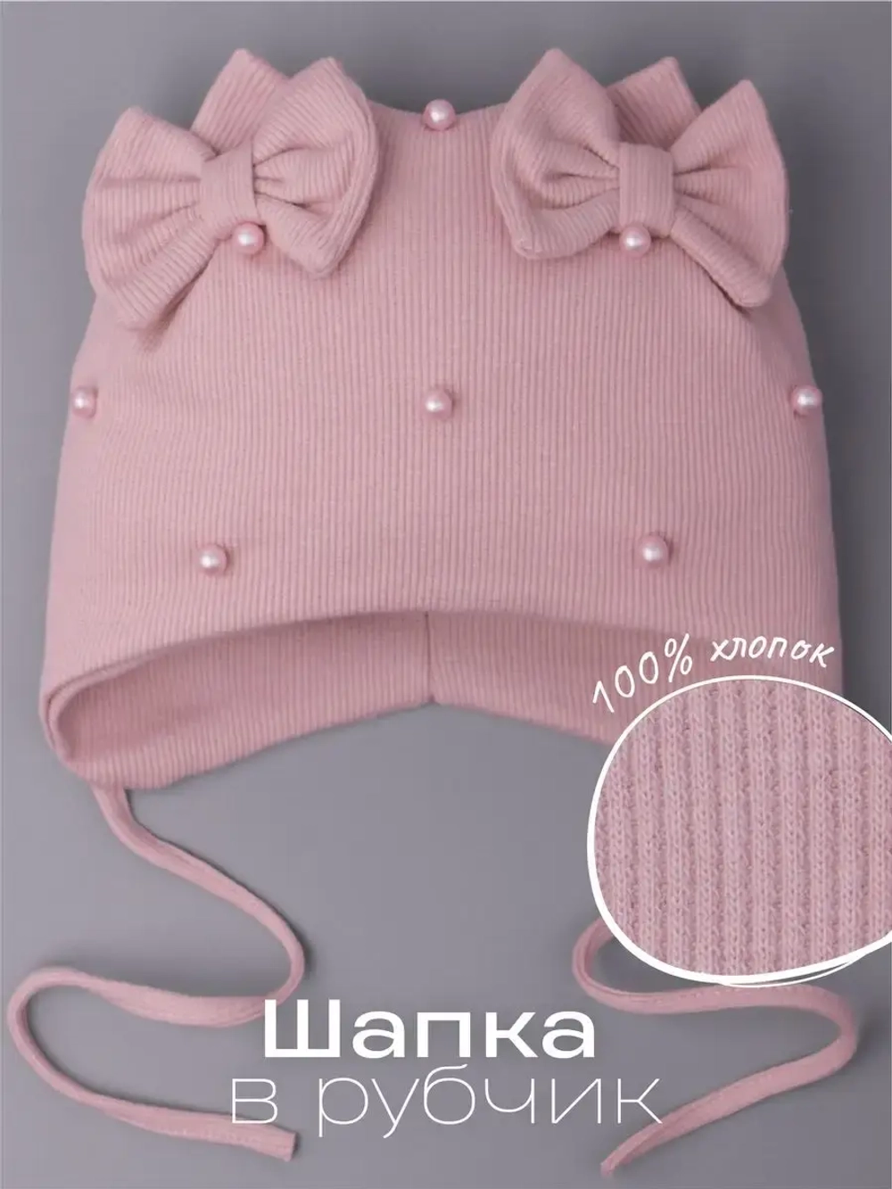 Шапка для девочки осенняя на завязках с бусинами