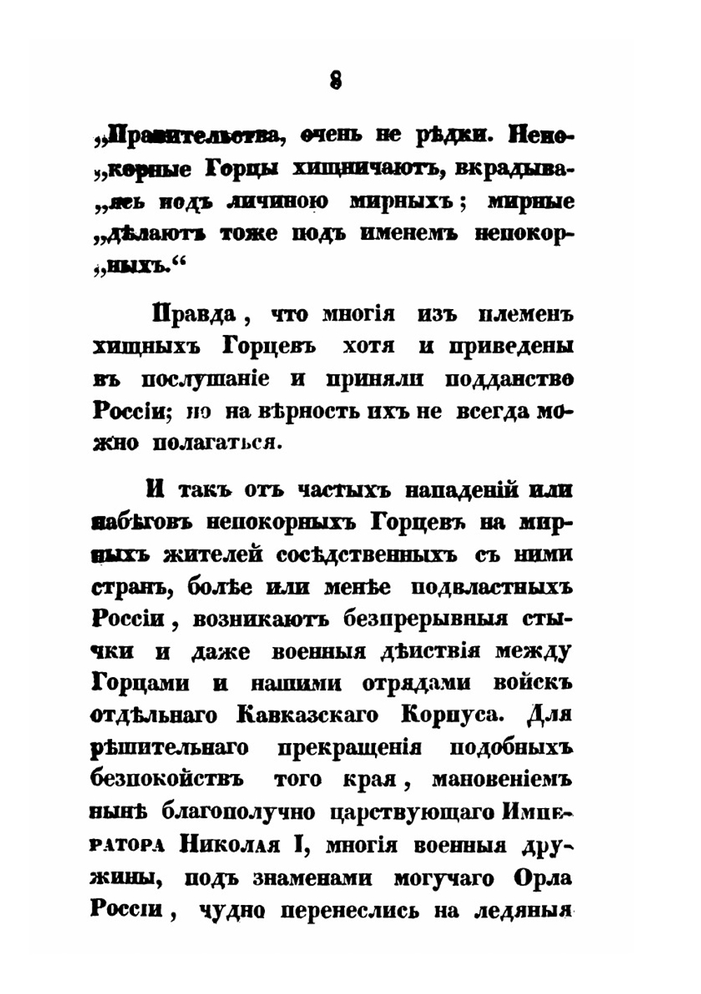 Кавказ и его горские жители. в нынешнем их положении | Н. Данилевский
