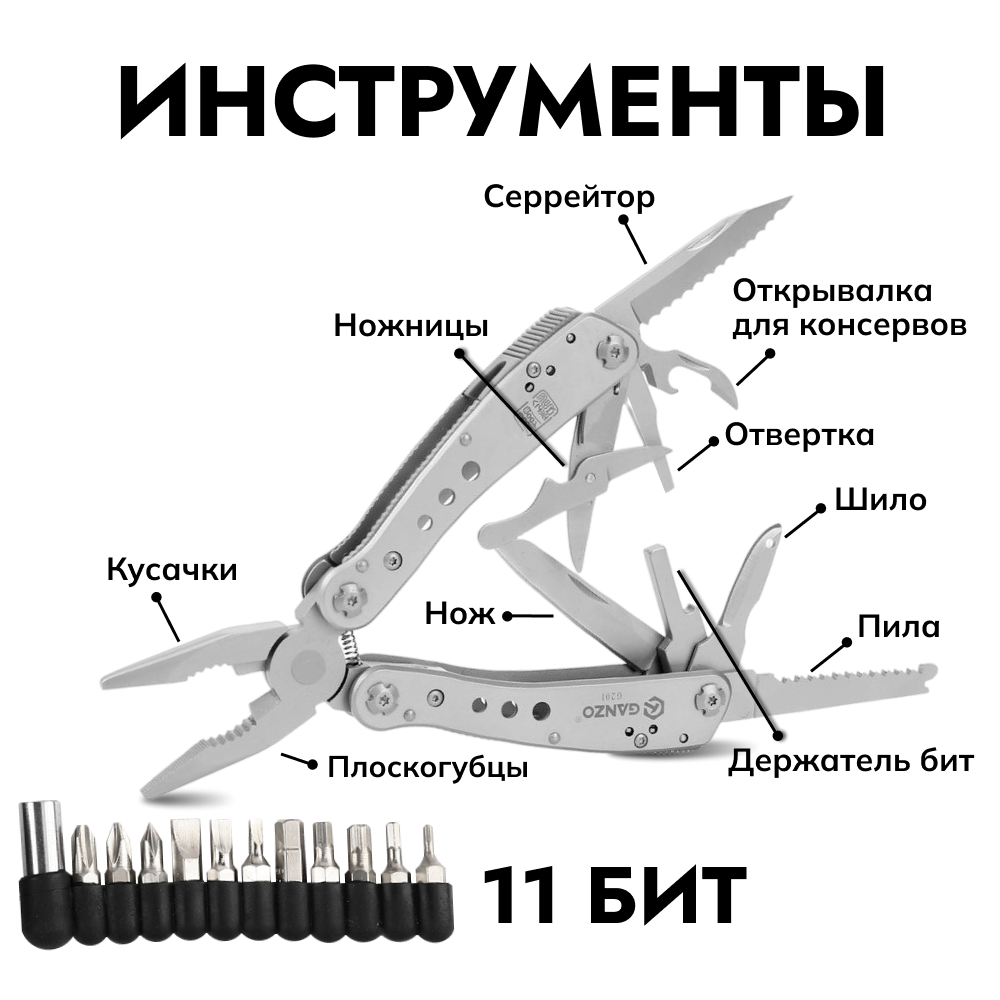 Мультитул Ganzo G201 (21 в 1) серебристый
