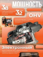 Генератор бензиновый ENERGOKRAFT G-4500E (4.875 кВа, электростартер, 4-тактный двигатель, 3.8 кВт, 220В, топливный бак 15 л, защита от перегрузки)