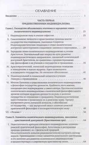 Идея политического индивида