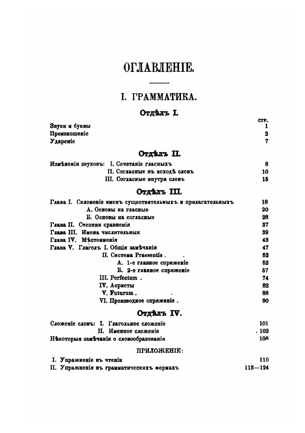 Руководство к изучению санскрита | В. Ф. Миллер