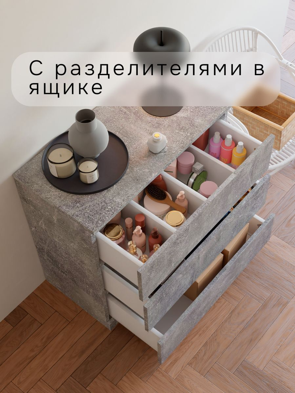 Комод для одежды Марм с ящиками без скосов с органайзерами, серый бетон
