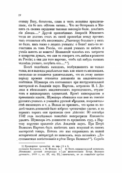История Императорской Академии наук в Петербурге. Том 2. Часть 1 | П. П. Пекарский