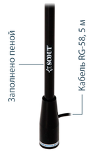 Морская УКВ антенна SCOUT KS-21 Black Edition