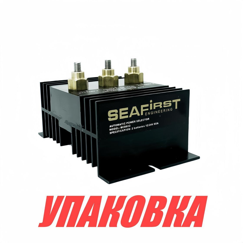 Батарейный сумматор 12/24 В, 80A, Sea First (упаковка из 3 шт.)