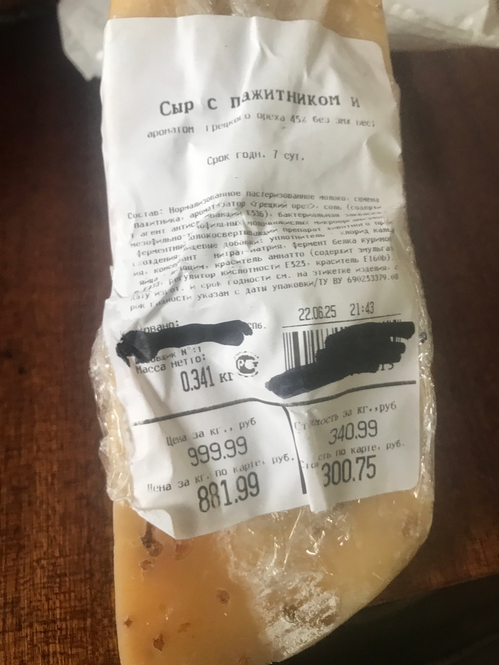 Сыр с пажитником и ароматом грецкого ореха 341г