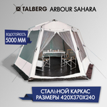 ARBOUR SAHARA шатер Talberg (серый)