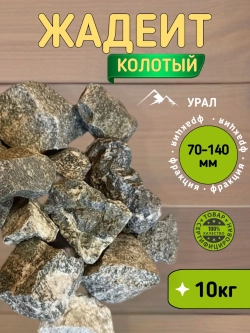 Камни для бани и сауны Жадеит колотый 70-140 мм 10кг
