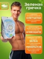 Гречка зеленая непропареная органическая 1 кг