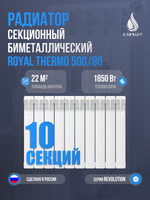 Радиатор биметаллический Royal Thermo Revolution 500-80 10 сек.